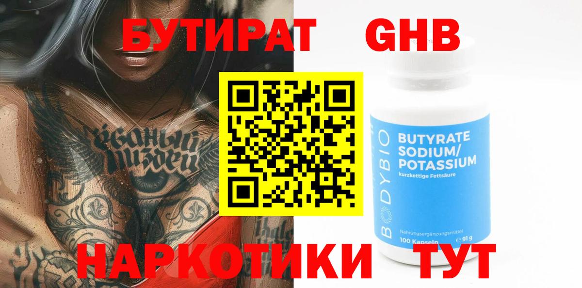 БУТИРАТ  Бутират 99%  Вход с VPN  Изобильный 